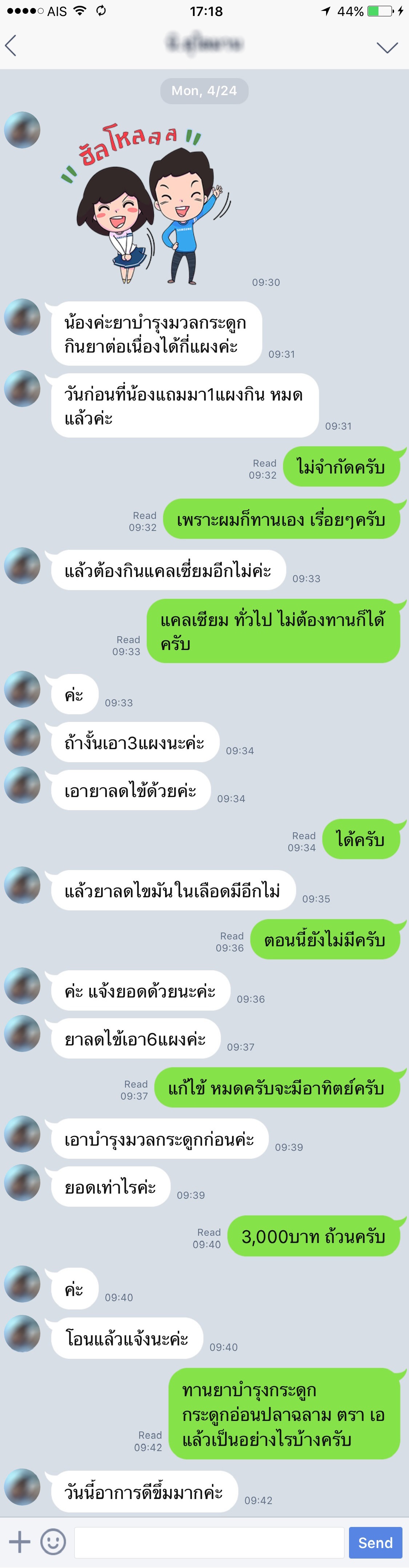ปวดหัวเข่า กระดูกอ่อนปลาฉลาม เรืองแผนไทยเภส้ช